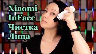 Чистка лица Xiaomi InFaceультрозвуковая пилинг лифтинг и питание ионами [upl. by Zap82]