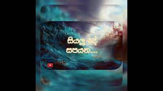 Siyalu dee sapayana සියලු දේ සපයන Pastor Gulavitage Nishantha Lyrics amp Chords [upl. by Irisa]