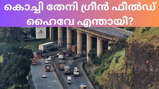 Kochi Theni Greenfield Highway [upl. by Giefer672]