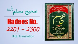 Sahih Muslim Hadees No 2201 to 2300 Urdu Translation  Sunnat Pak [upl. by Eglantine]