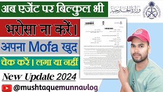 How To Check Mofa By Passport Number Mofa Kaise Check Kare Mofa Laga Ya Nahi Kaise Pata Kare mofa [upl. by Schug]