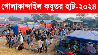 গোলাকান্দাইল কবুতর হাট২০২৪  kobutor hat 2024  pigeon market in bangladesh  Golakandail kobutor h [upl. by Sarkaria118]