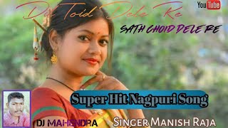 Dil Toid Dele Re Sath Choid Dele Re Nagpuri Song SingerManishRajaSumanGupta [upl. by Sarilda]