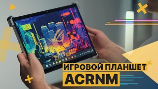 Игровой планшет ROG Flow Z13  Steam Deck на максималках [upl. by Artimid713]