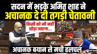 Parliament Attack के बाद सदन में भड़के Amit Shah के बयान ने अचानक मचाई खलबली सब हैरान [upl. by Osnola851]