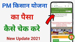 pm kisan ka paisa kaise check kare new update  pm kisan ka paisa kaise check kare 2021 [upl. by Osnerol]