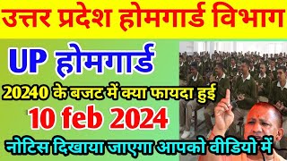 उत्तर प्रदेश होमगार्ड विभाग अप होमगार्ड 2024 के📌बजट में फायदा हुई 10 फरवरी नोट जारी जल्दी से देखें 📢 [upl. by Almira711]