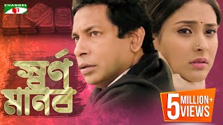 ঘাস  GHASH  Eid Telefilm 2018  Chumki  Ashok  Channel i Tv [upl. by Gerius32]