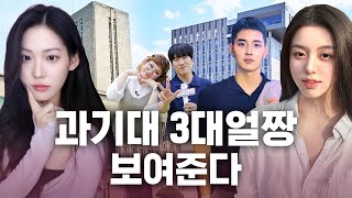 긱시크 너드미 서울과기대 레츠고 3대얼짱 현실과탑을 찾아서 시즌2 EP06 [upl. by Attennod]