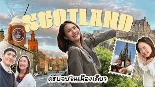 กินเที่ยวสกอตแลนด์ แดนมหัศจรรย์ ♡ Edinburgh 3 วันจุกๆ สวยขนลุกมากแม่  MayyR in Scotland [upl. by Iam]