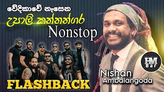 Upali kannangara nonstop  Nisha ambalangoda with flashback  Hot Music Bar [upl. by Alyel]