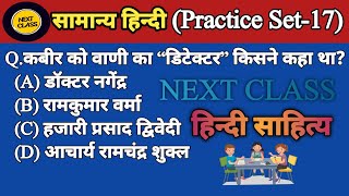 हिन्दी साहित्यलेखक कवि और उनकी रचनाएँसामान्य हिन्दी टेस्ट सीरीजहिन्दी रचनाएँNEXT CLASS [upl. by Pierette857]