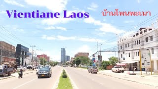 Vientiane Laos โพนพะเนา ย่านคนรวยของเวียงจันทน์🇱🇦 [upl. by Seel]