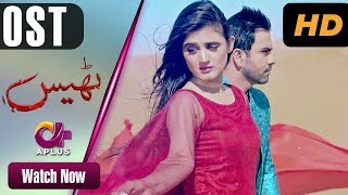 Thays OST  Aplus Dramas  Hira Mani Junaid Khan  Pakistani Drama [upl. by Ainex]