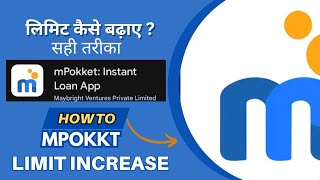 mpokket limit increasehow to increase fuliza loan limitloan limit increasempokket loan limit incr [upl. by Alim]