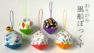 折り紙ふうせん箱正20面体🎈 Origami Balloon Box Icosahedron [upl. by Aineles]