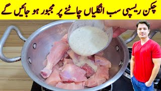 Dahi Chicken By ijaz Ansari  Yummy Recipe  Chicken Masala Recipe [upl. by Oglesby]