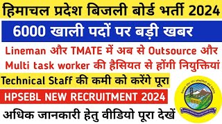 हिमाचल प्रदेश बिजली बोर्ड भर्ती 2024 HPSEB new recruitment update HPSEB TMATE lineman bharti [upl. by Oirobil]