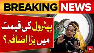 Petrol Price Increased In Pakistan   Petrol Price Latest News Updates  Breaking News [upl. by Ogaitnas]