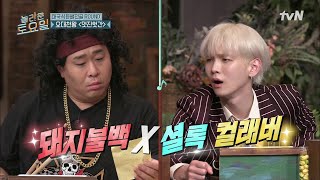 돼지 불 bacK 찜찜하던 통계청장 X 오랜만에 등장한 냄새윤에게 온 촉놀라운토요일  amazingsaturday EP182  tvN 211016 방송 [upl. by Abernathy]