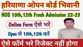 Haryana Open 10th12th Form Kaise Bhare 2022  How To Fill Haryana Open School Form 202223 [upl. by Etep66]