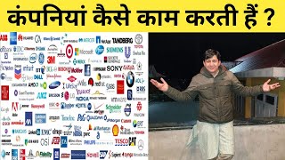 कंपनियां कैसे काम करती हैं   Devendra balhara  Devendra balhara ki speech  Dr Devendra balhara [upl. by Ylicec]