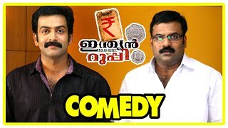 Indian Rupee Malayalam Movie  Full Comedy Scenes  Part 1  Prithviraj  Tini Tom  Thilakan [upl. by Freed]