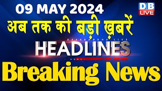 09 May 2024  latest news headline in hindiTop10 News  Rahul Bharat Jodo Yatra  dblive [upl. by Storm]