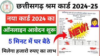 Cg labour card kaise banaye cg labour card 2024 Cg Labour Registration 2024 cg labour 2024 [upl. by Noyr198]