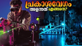 ചരിത്രമായ കണ്ടെത്തൽ How Speed of Light is Measured Bright keralite [upl. by Deb902]