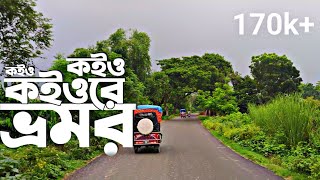 Koio koio koiore Bhromor  কইও কইও রে ভ্রমর [upl. by Arodnahs]