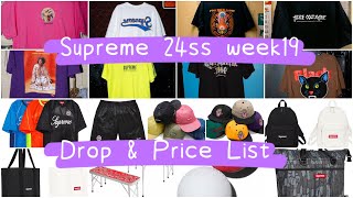 Supreme 24ss week19 Drop amp Price List シュプリーム 622発売予定アイテムamp価格リスト [upl. by Hyman]