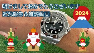 【腕時計】2024年 謹賀新年 最近買ったもの 近況報告 ＆ 雑談動画 NB105059H STRAPCODE [upl. by Diad]