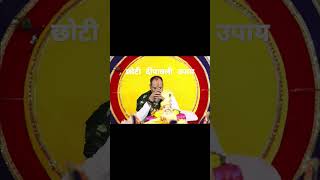 छोटी दीपावली उपायpanditpradeepmushrajikeupa viralshprtsviralvideo [upl. by Hepsiba]