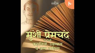 Pandit Moteram Ki Diary  A Story by Munshi Premchand  पंडित मोटेराम की डायरी  मुंशी प्रेमचंद क [upl. by Moses118]