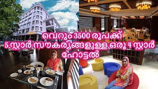 വെറും 3500 രൂപക്ക് 5 സ്റ്റാർ സൗകര്യങ്ങളുള്ള ഒരു 4 സ്റ്റാർ കിടിലൻ ഹോട്ടൽ Coral Isle Hotel Kochi [upl. by Ennasirk316]