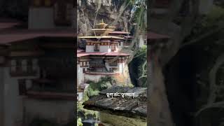 Takshang  Tigers Nest Bhutan [upl. by Tertius]