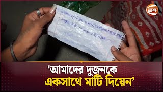 সিদ্ধিরগঞ্জে যুবকযুবতীর মরদেহ উদ্ধার  Narayanganj News  Channel 24 [upl. by Raine523]