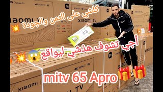 عشاق تلفاز xiaomi vs tcl الأحجام المتوفرة tv xiaomi 3243505565 tv tcl 85655550Qled [upl. by Ettenav]