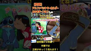 【難解】このキーホルダーは誰？第四弾ディズニー ファンタジースプリングス disney ディズニーシー ディズニーランド フロリダディズニー ディズニーハロウィン [upl. by Betthel]