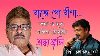 Baje Go BinaA Bwngalu Movie Song of Manna Dey sung by Kauahuk Goswami [upl. by Hsina925]