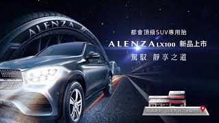 日本普利司通 頂級 SUV 休旅車胎 ALENZA LX100 新品上市 [upl. by Ainezey7]