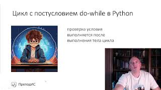 Цикл с постусловием do while в Python [upl. by Anauqaj]