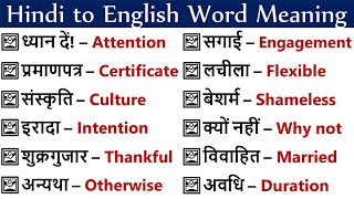 Word Meaning Dictionary  Vocabulary amp Fluency  Daily Use English Words [upl. by Leopoldeen]