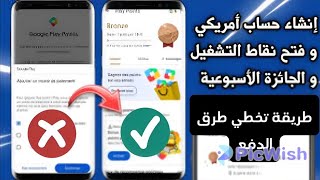 تحويل متجر بلاي إلى أمريكي😱تخطي طرق الدفع❤️وفيزات مجانية🇺🇸🇺🇸 [upl. by Nap898]