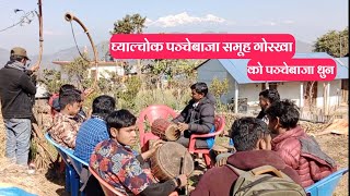 Ghyalchok Panche Baja Samuha Gorkha  घ्याल्चोक पञ्चेबाजा समूह गोरखा को प्रस्तुति पञ्चे बाजाको धुन [upl. by Philipson]