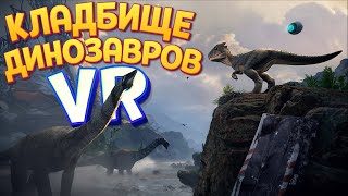 СЮДА ПРИХОДЯТ ДИНОЗАВРЫ В ВР  Robinson The Journey VR [upl. by Eachelle628]