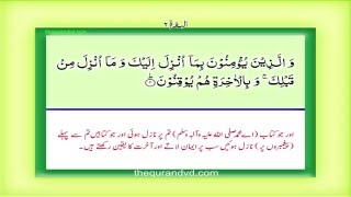 Para 1  Juz 1 Alif Lam Mim HD Quran Urdu Hindi Translation [upl. by Eelyram]