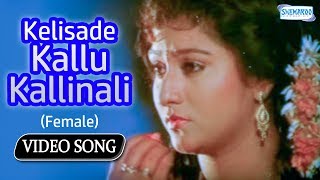 Kelisade Kallu Kallinali Female  Belli Kalungura  Kannada Song [upl. by Brackely]