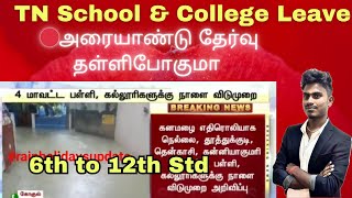 TN Half Yearly Exam Postponed   School amp College Holiday   Exam Cancelled Aahh [upl. by Yecac]